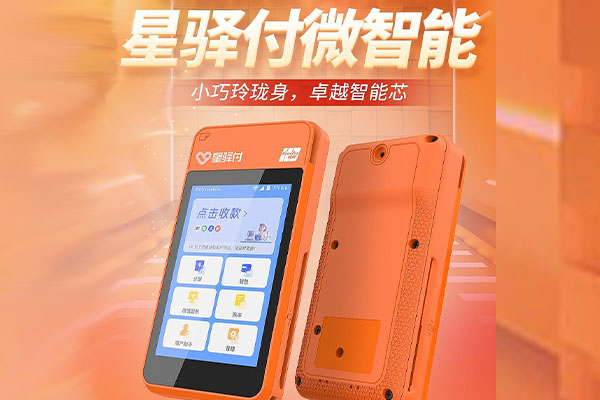 润州国通微电签POS机